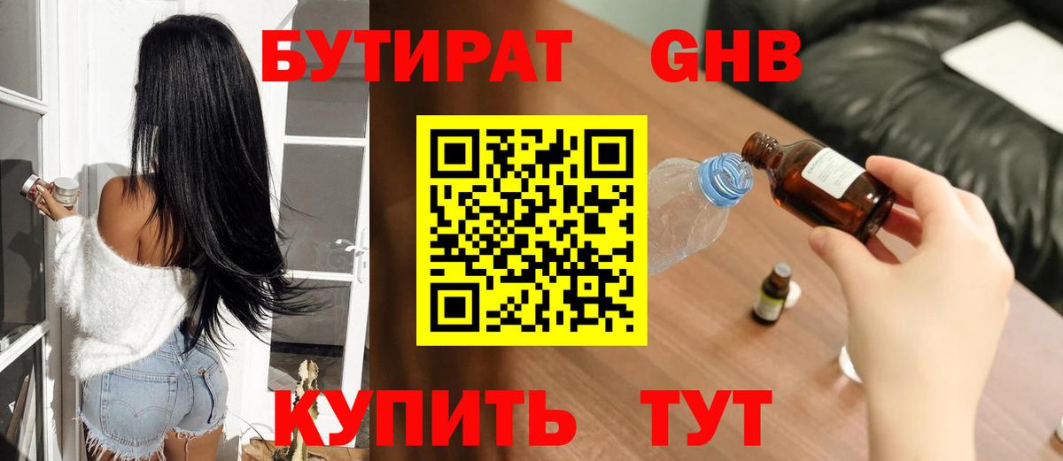 Бутират вода Находка