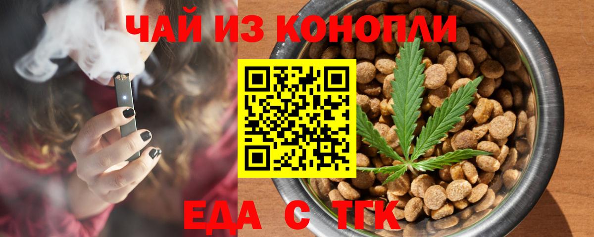 Находка  Еда ТГК конопля  Вход с VPN 