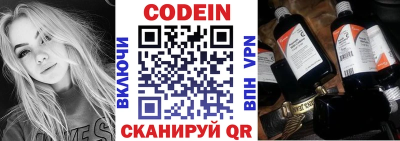 Codein Purple Drank  Находка 