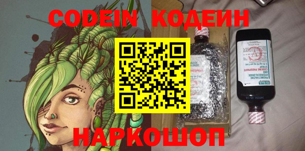 Кодеин напиток Lean (лин)  Codein Purple Drank  Находка  Вход с VPN 