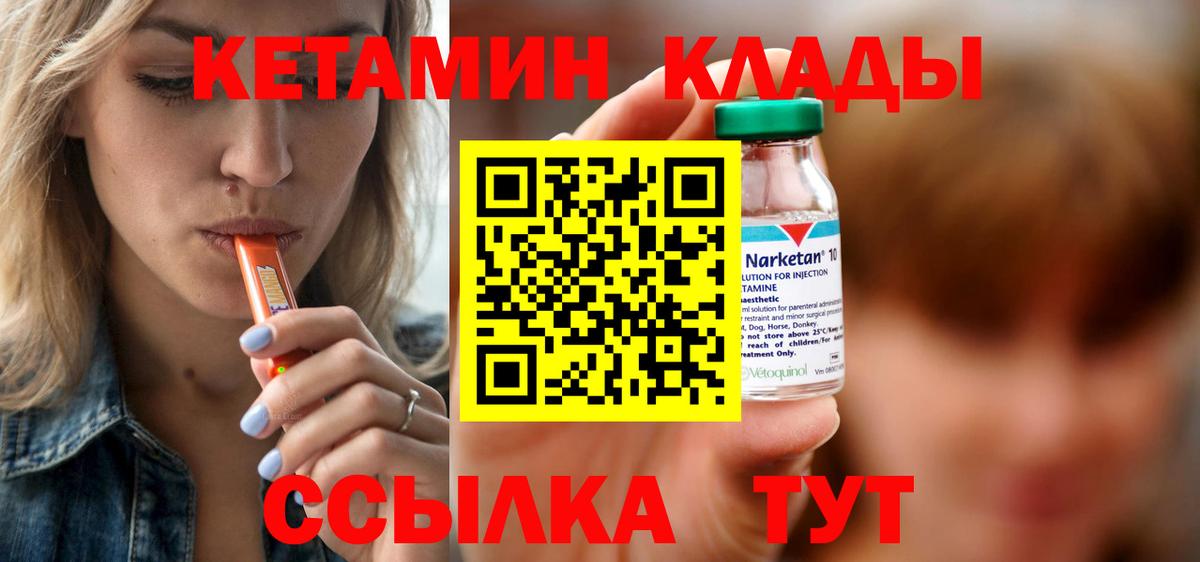 КЕТАМИН VHQ  Вход с VPN  Находка 
