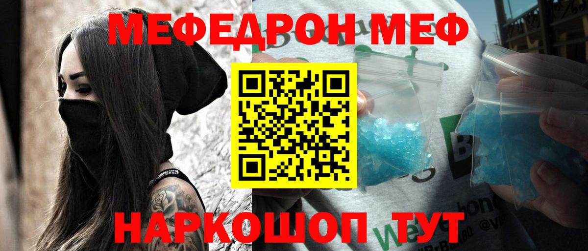 Находка  МЯУ-МЯУ кристаллы  Вход с VPN  где можно купить   Мефедрон  МЕФ mephedrone  МЕФ 