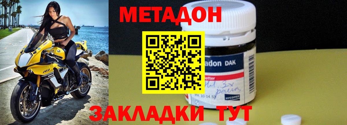 hydra tor  Метадон methadone  Вход с VPN  Метадон мёд  Находка 